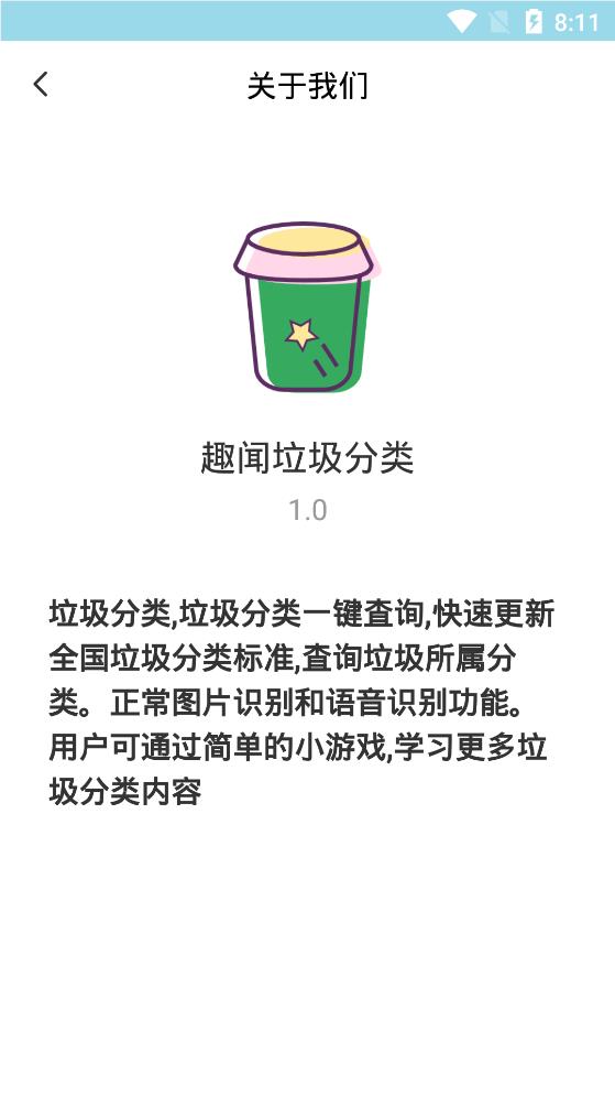 趣聞垃圾分類(lèi)app最新版