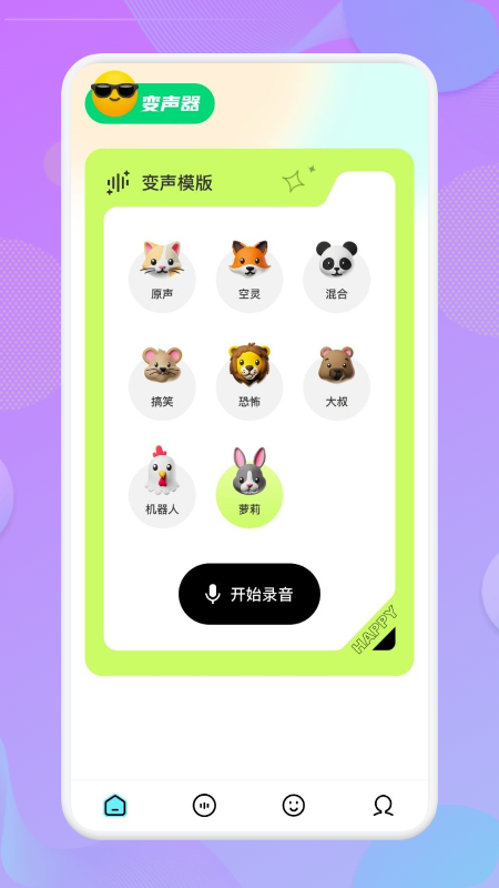 幻音變聲器app最新版