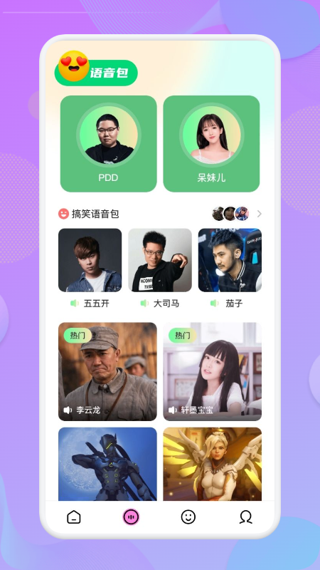 幻音變聲器app最新版