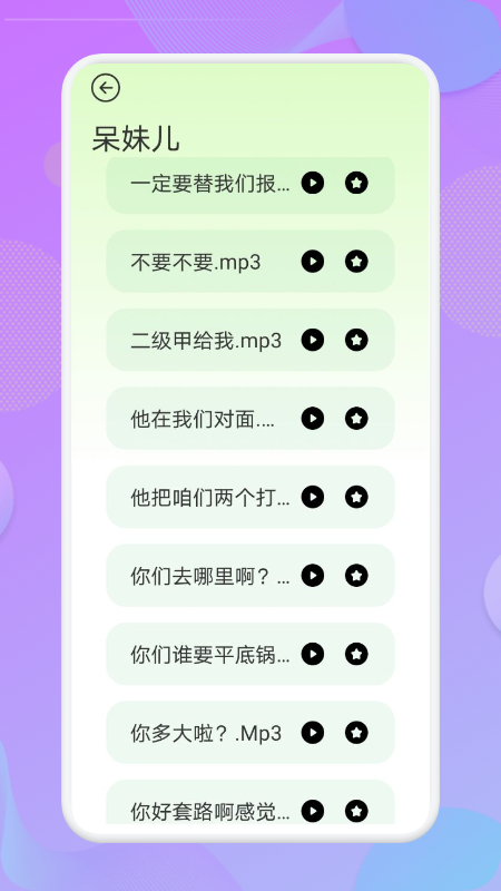 幻音變聲器app最新版