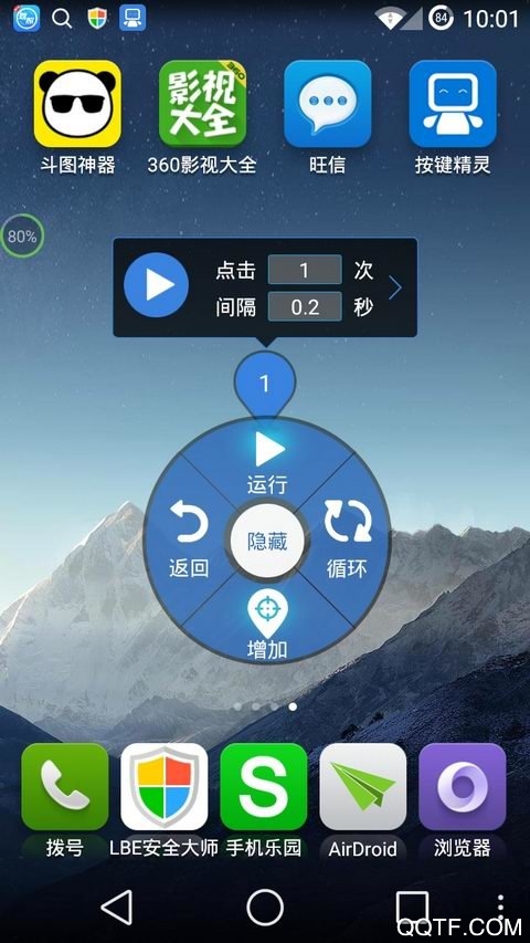 按鍵精靈安卓版