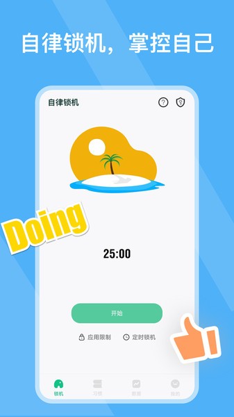 自律鎖機(jī)app安卓版