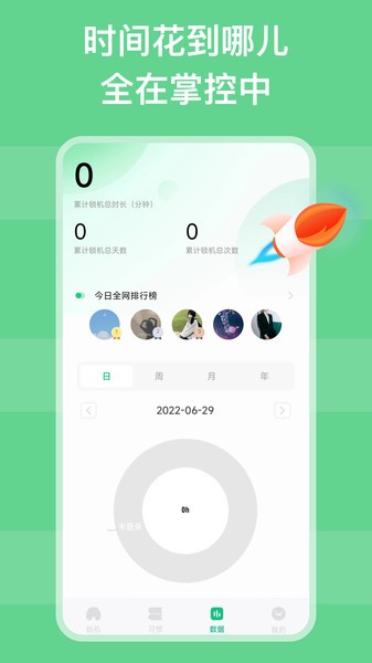 自律鎖機(jī)app安卓版