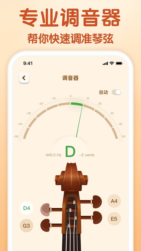 來音小提琴app最新版