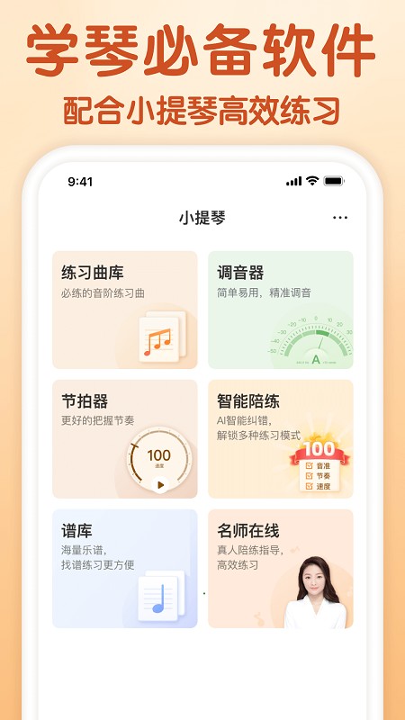 來音小提琴app最新版