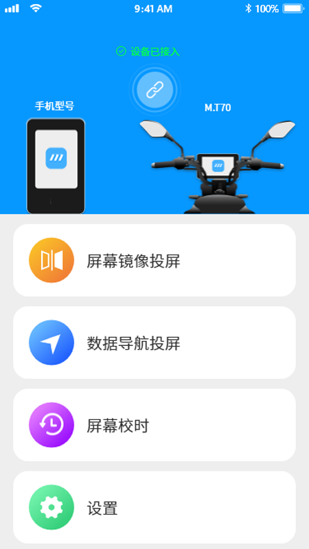 小摩騎行app最新版