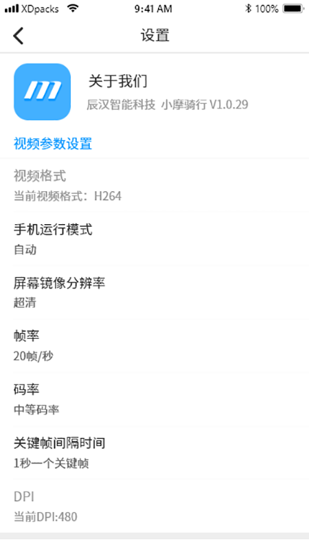 小摩騎行app最新版