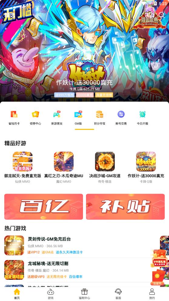 456BT玩游戲app官方版