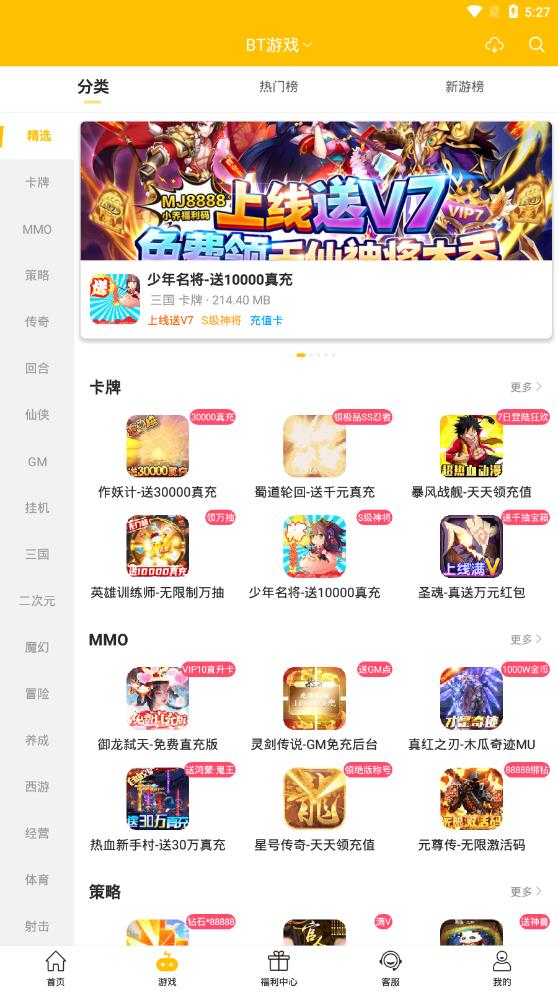 456BT玩游戲app官方版