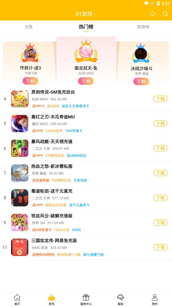 456BT玩游戲app官方版