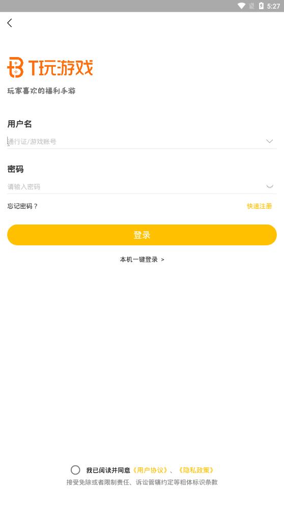 456BT玩游戲app官方版
