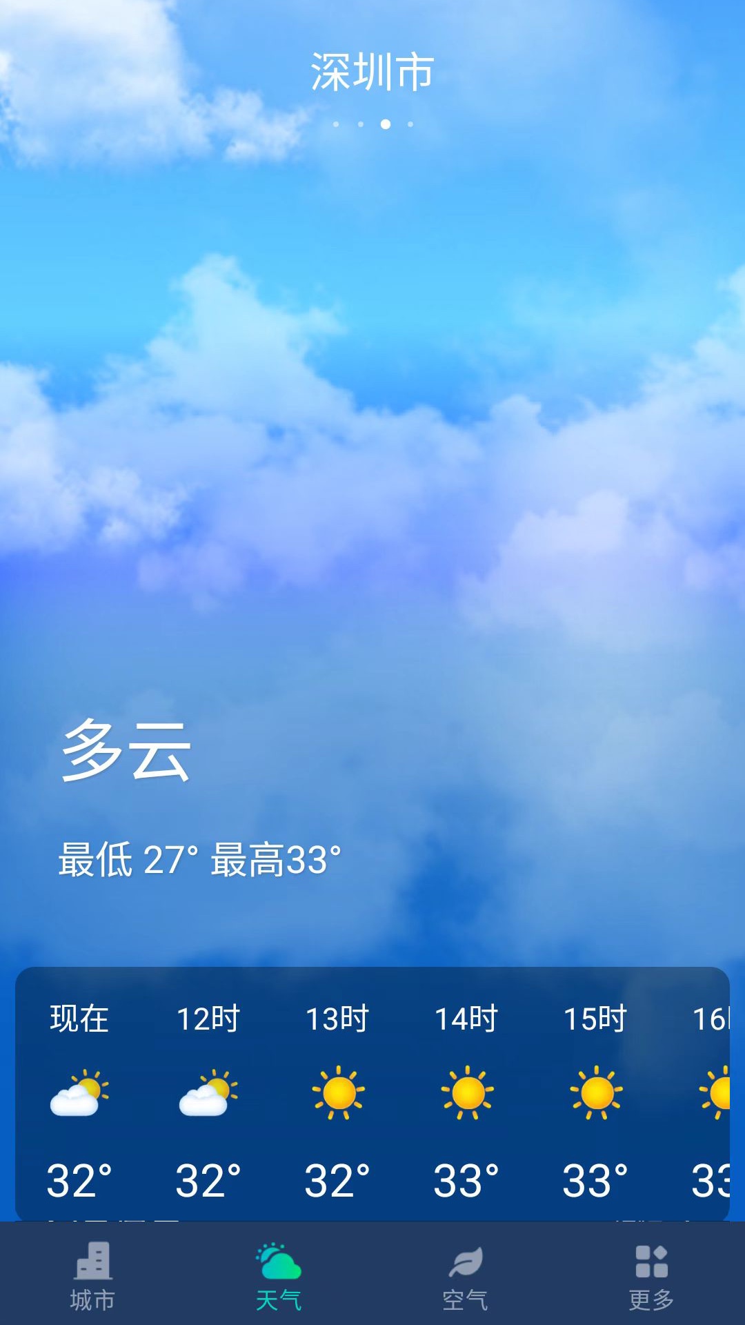 星空氣象app官方版
