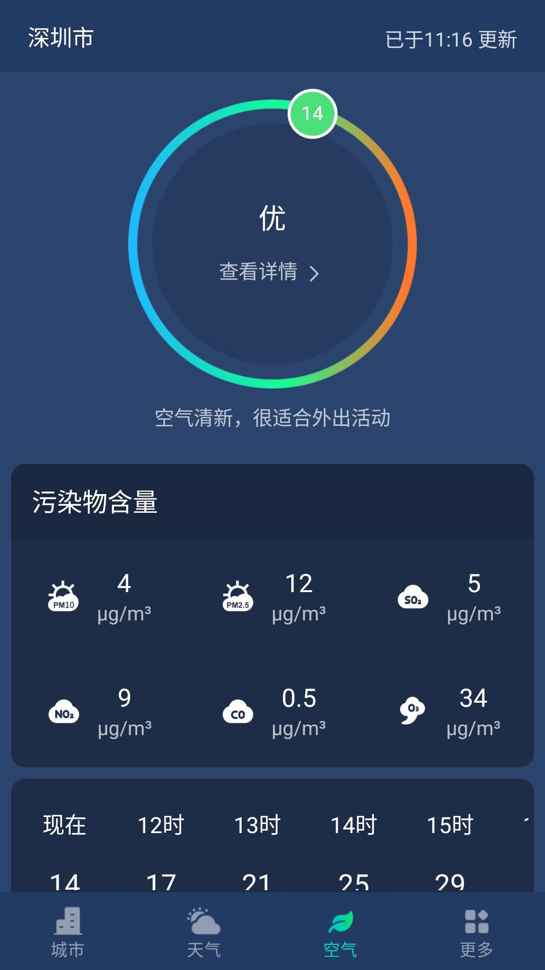 星空氣象app官方版