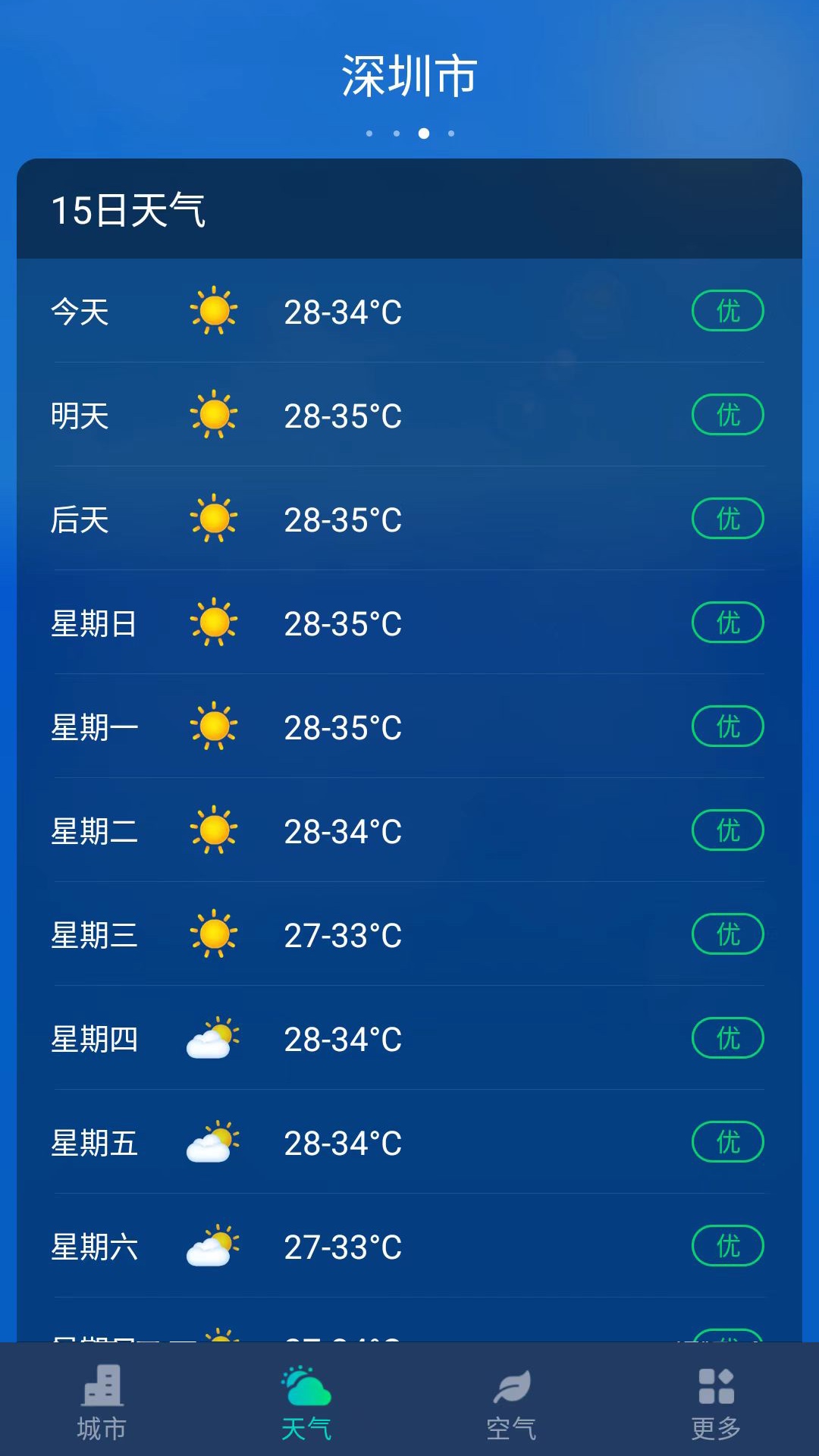 星空氣象app官方版