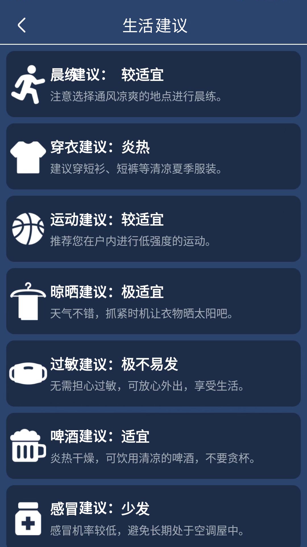 星空氣象app官方版