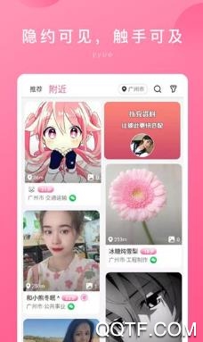 花盼聊天交友軟件安卓版