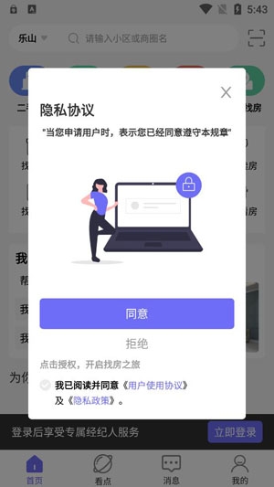 小智找房app最新版