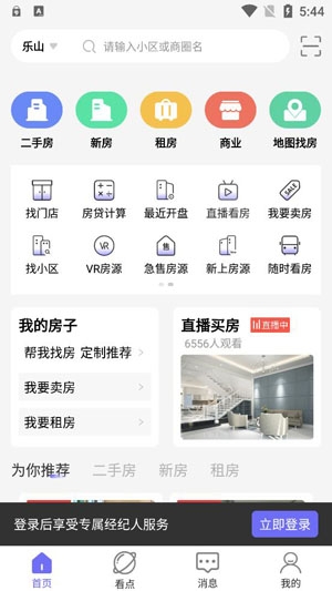 小智找房app最新版