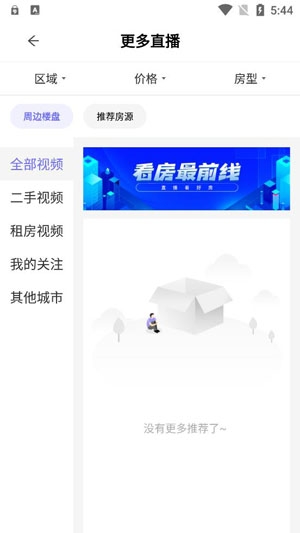 小智找房app最新版