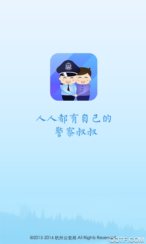 警察叔叔app安卓版