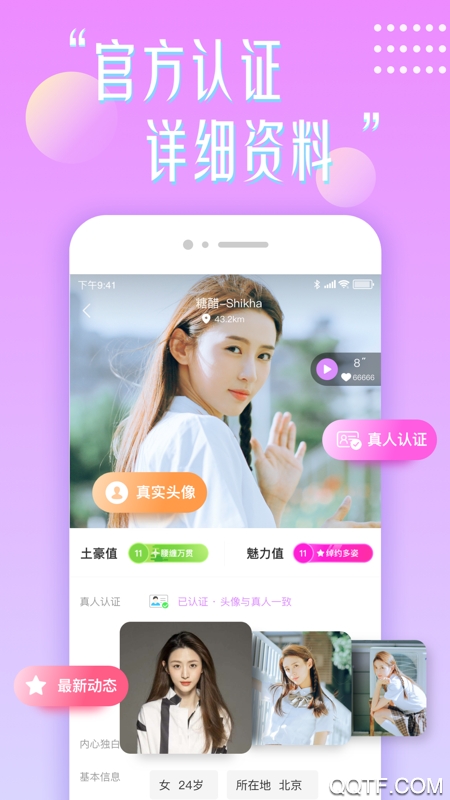花盼真人認證app安卓版