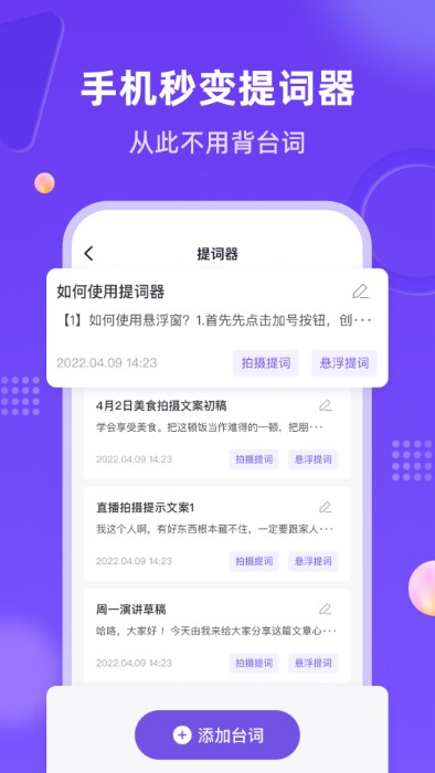 新簡提詞器app手機(jī)版