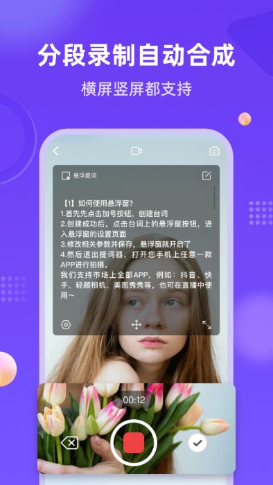 新簡提詞器app手機(jī)版