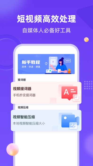 新簡提詞器app手機(jī)版