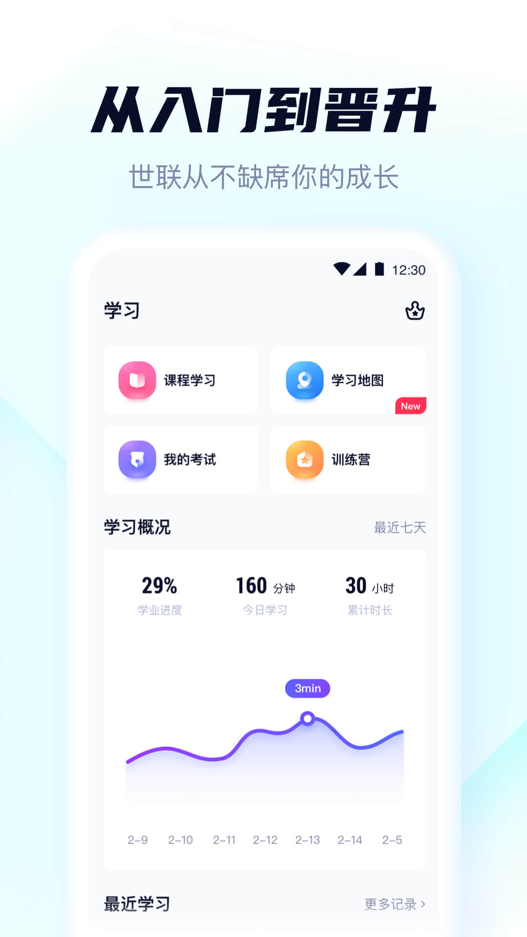 世聯(lián)云學(xué)院安卓版