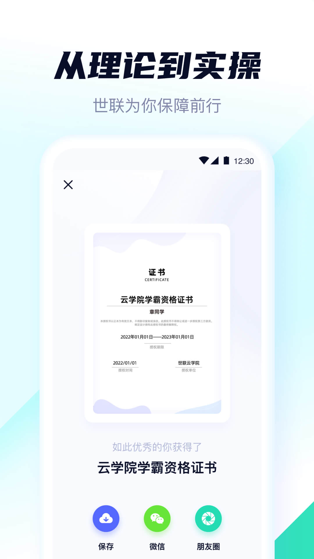 世聯(lián)云學(xué)院安卓版