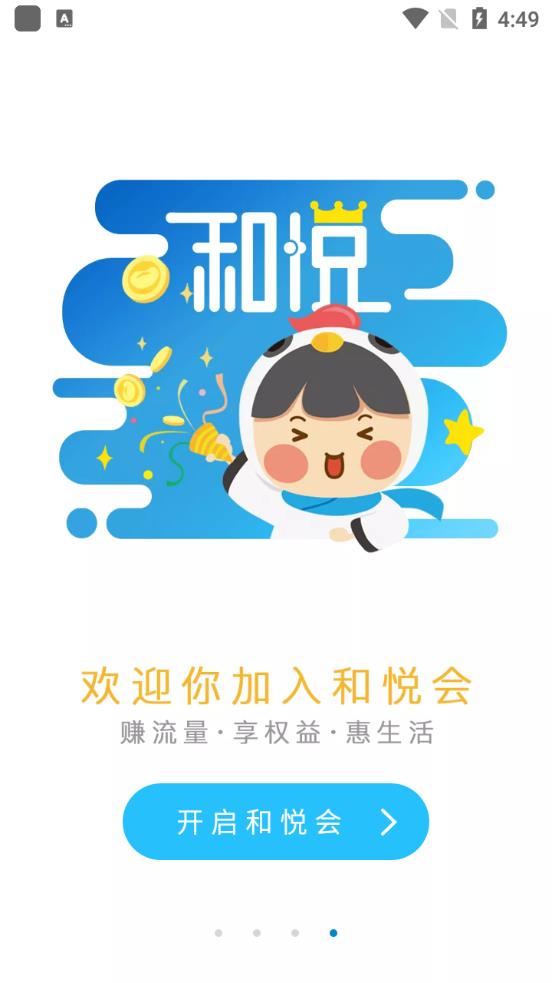 和悅會(huì)app最新版