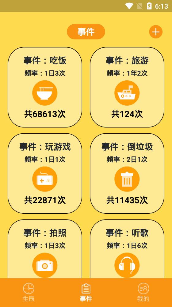 余生計(jì)時(shí)APP安卓版