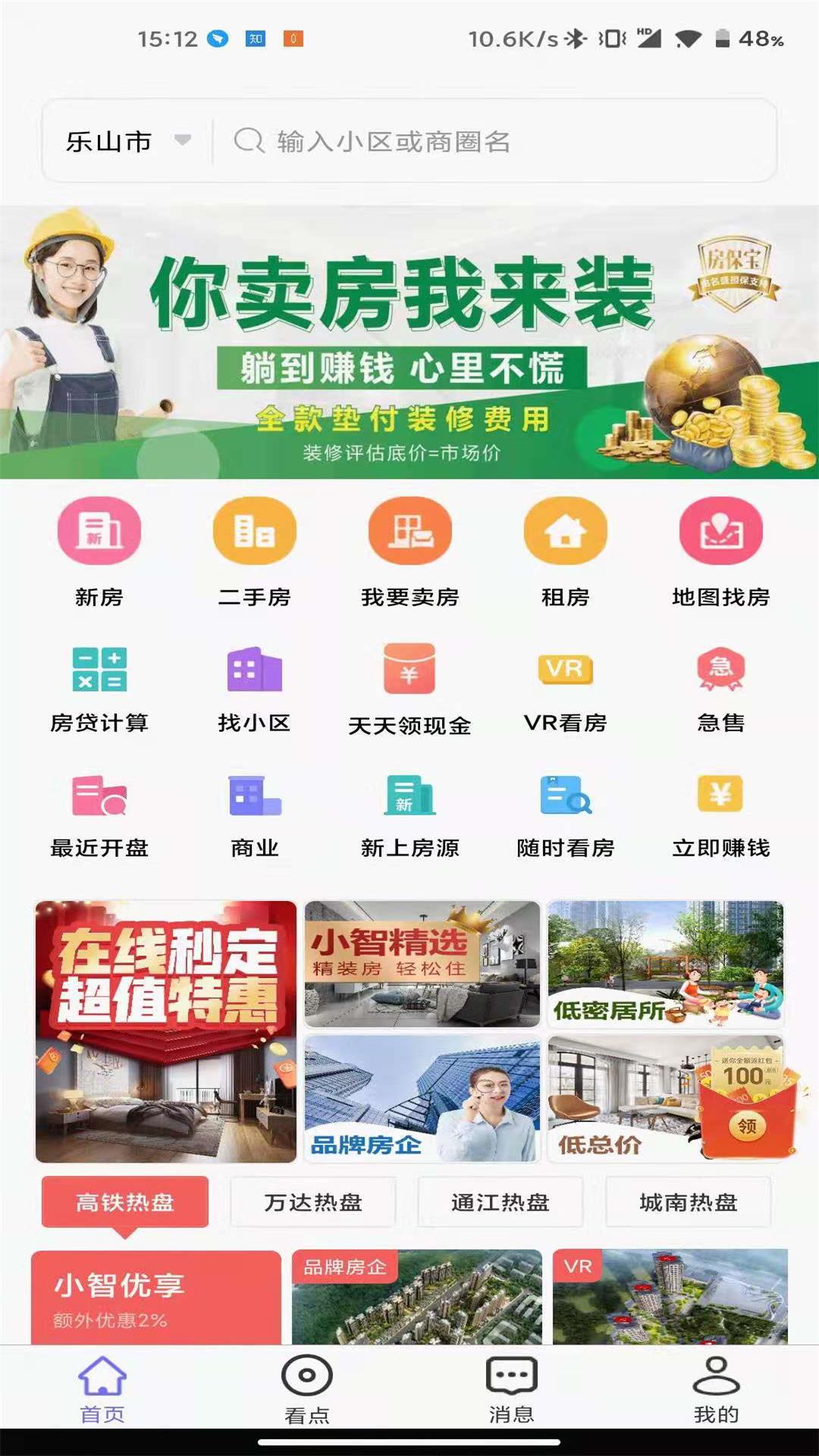 小智找房app最新版
