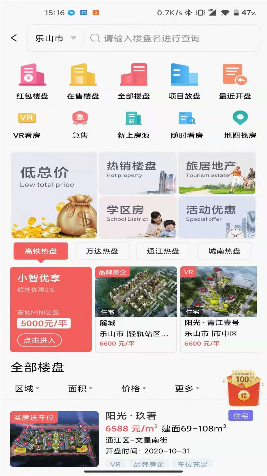 小智找房app最新版