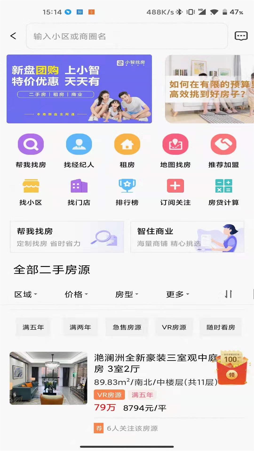 小智找房app最新版
