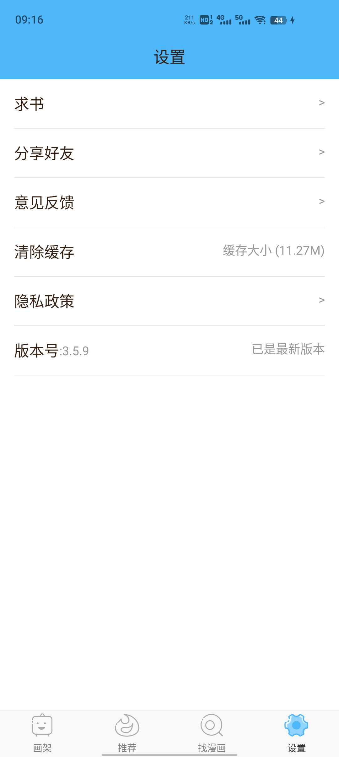 撲飛動漫2023版官方版(撲飛漫畫)