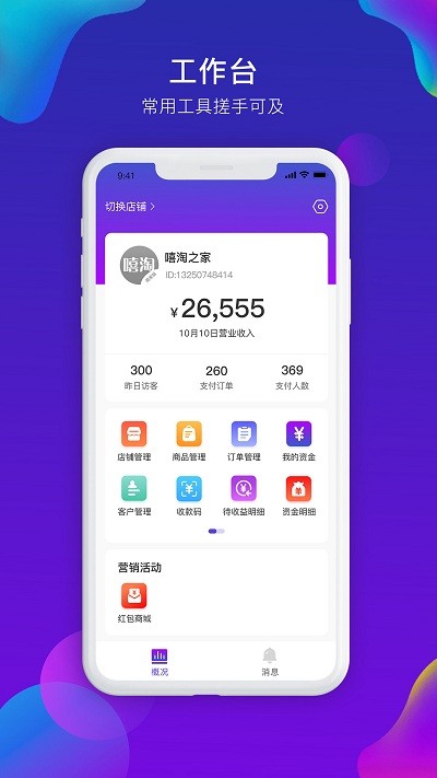 嘻淘商家版