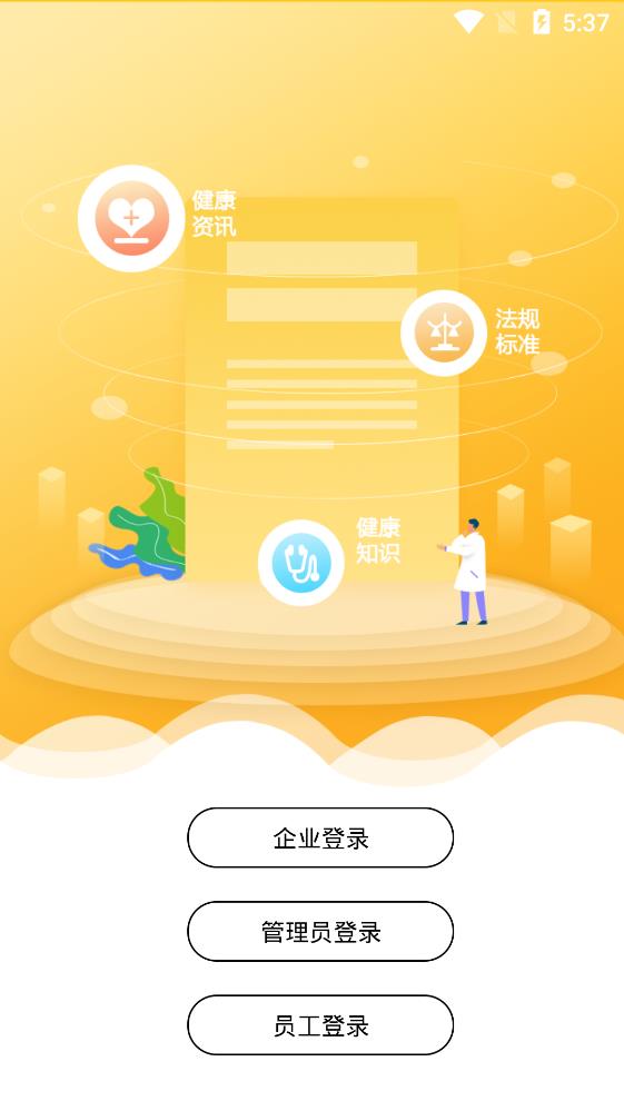 職業(yè)衛(wèi)生健康教育網(wǎng)app手機版