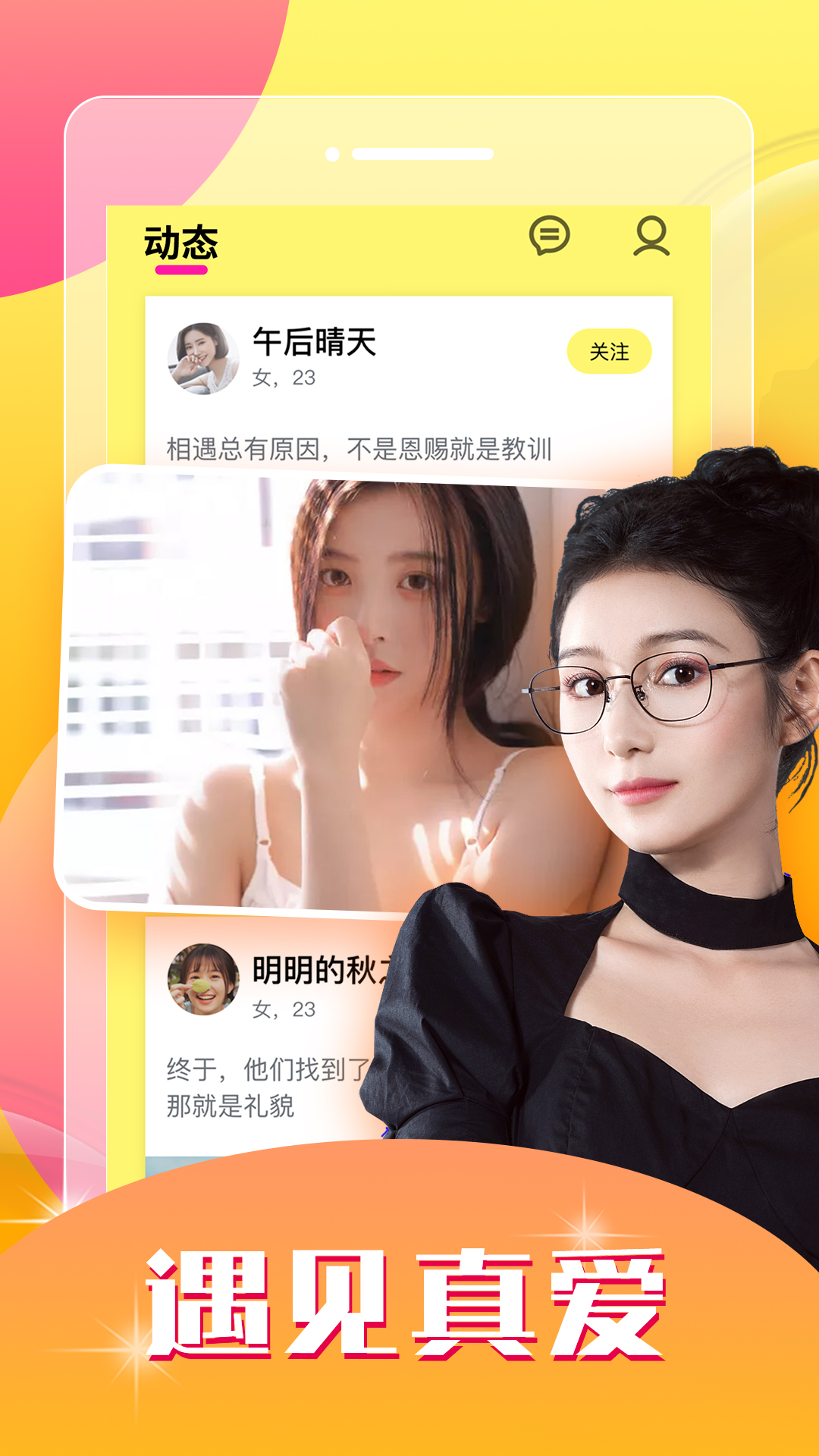 同城輕歡甜聊交友a(bǔ)pp官方版