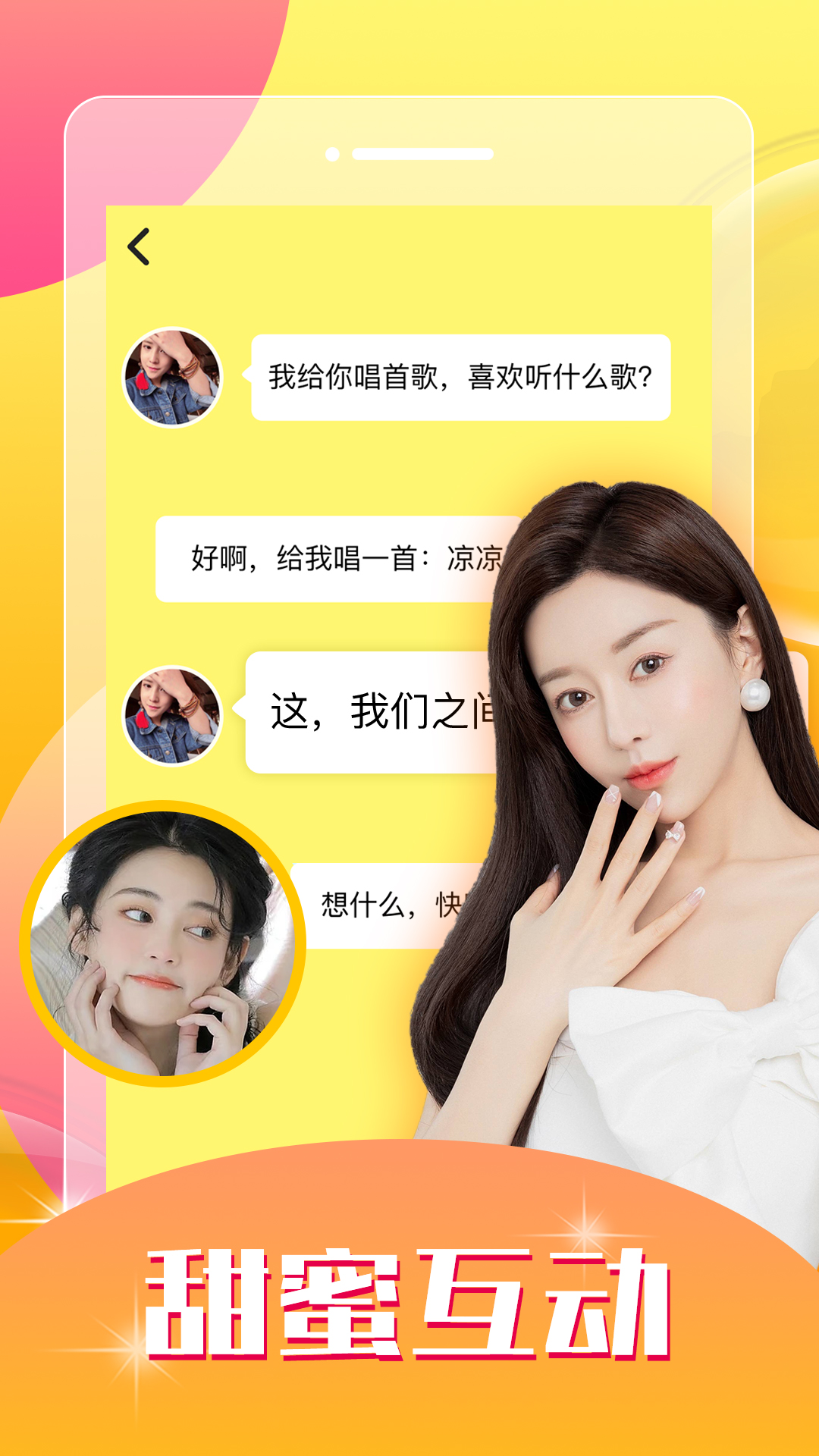 同城輕歡甜聊交友a(bǔ)pp官方版
