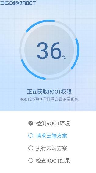 360超級(jí)ROOT手機(jī)版下載安裝