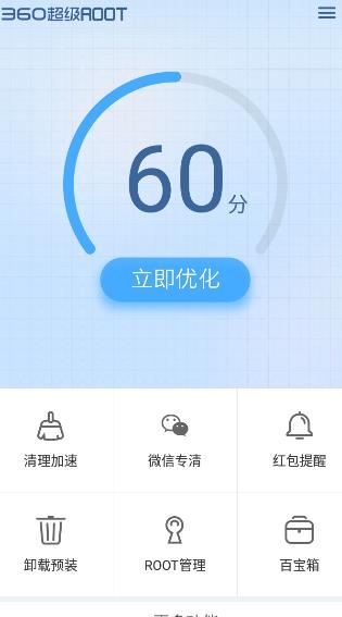 360超級(jí)ROOT手機(jī)版下載安裝