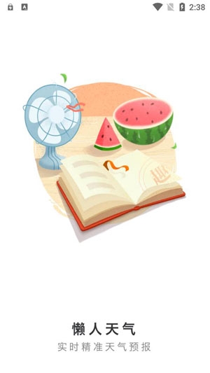 懶人天氣app官方版