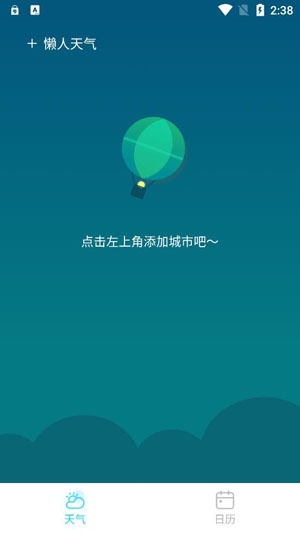 懶人天氣app官方版