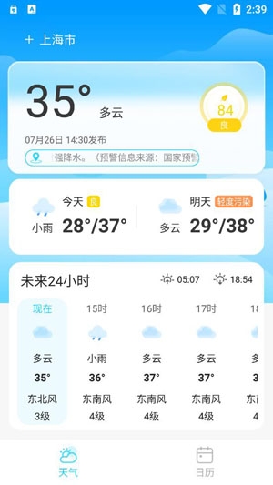 懶人天氣app官方版