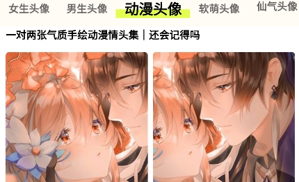 口袋頭像app最新版
