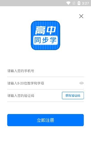 高中同步課app手機版