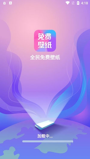 全民免費(fèi)壁紙app最新版