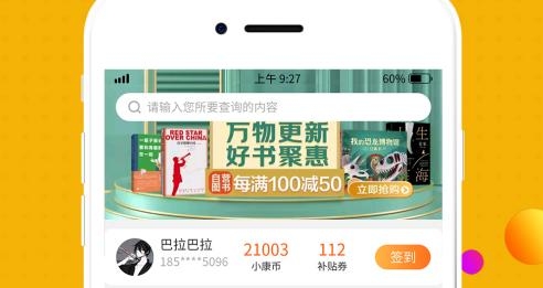 易小康手機(jī)扶貧app