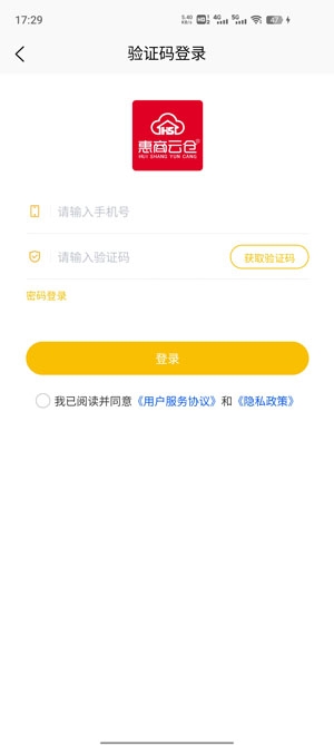 惠商云倉(cāng)app最新版